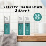 【3個セット】まつ毛シャンプー マイボシャンプー ティーツリー Tea Tree 1.0 目元洗浄専用洗顔料 50ml x…
