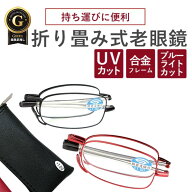 老眼鏡 折りたたみ式 携帯用 度数+0.50〜 12時まで 当日発送 コンパクト compact 歪みが少ない非球面レン…