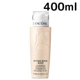 【送料無料】ランコム ニュートリックス ロイヤル ボディクリーム 400ml Lancome ボディケア ローション プレゼント ギフト