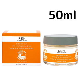 【スーパーSALE期間10％オフ】REN オーバーナイト グロウ ダーク スポット スリーピング クリーム 50ml レン スキンケア プレゼント ギフト