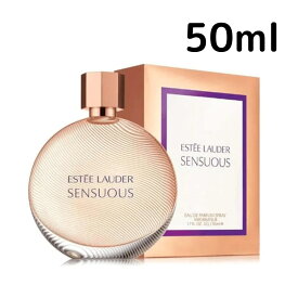 【送料無料】エスティ ローダー センシュアス EDP 50ml Estee Lauder 女性 レディース プレゼント ギフト 香水 香り