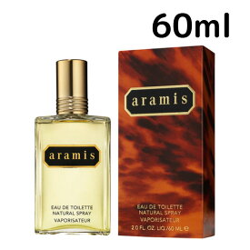 【スーパーSALE期間10％オフ】アラミス EDT SP 60ml Aramis 男性向け メンズ プレゼント 香水 香り