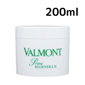 【スーパーSALE期間10％オフ】ヴァルモン プライム リジェ II 200ml Valmont リバイタライジングクリームII スキンケア ギフト プレゼント