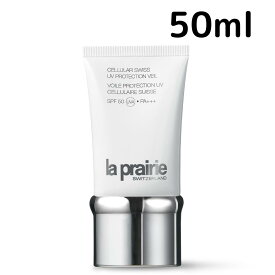 【送料無料】ラ プレリー スイス UV プロテクション ヴェール 50ml SPF 50 La Prairie スキンケア 日焼け止め UVケア ベースメイク 下地 プレゼント ギフト