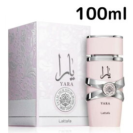 【送料無料】ラタファ ヤラ EDP 100ml Lattafa ラッタファ Yara 男女兼用 ユニセックス プレゼント ギフト 香水 香り
