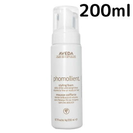 【送料無料】アヴェダ フォモリエント スタイリング フォーム ライト〜ミディアムホールド 200ml Aveda ムース プレゼント ギフト