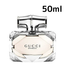 【送料無料】グッチ バンブー EDT 50ml GUCCI 女性向け レディース プレゼント ギフト 香水 香り