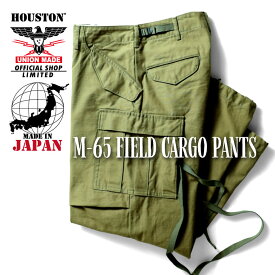 HOUSTON / ヒューストン 20un001 M-65 FIELD CARGO PANTS / M-65フィールドカーゴパンツ-全2色- コットン バックサテン ミリタリー MILITARY ジッパーフライ アジャスター ワイド 直営店限定 日本製 メンズ レディース ユニセックス 大きめ M65 ルーズ モディファイ[20UN001]