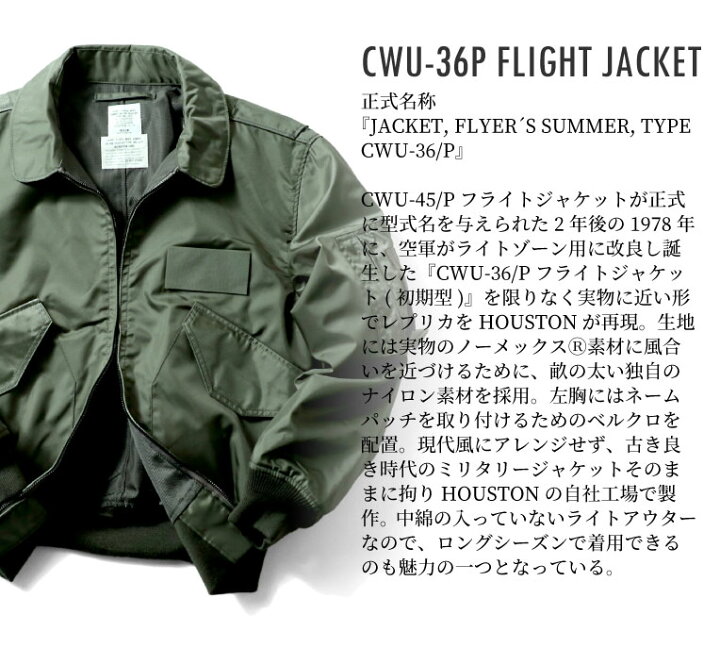 楽天市場】HOUSTON / ヒューストン 5cw36p CWU-36P FLIGHT JACKET 
