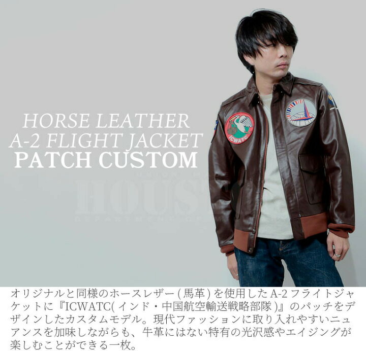 楽天市場】HOUSTON / ヒューストン 8197 HORSE LEATHER A-2 FLIGHT 