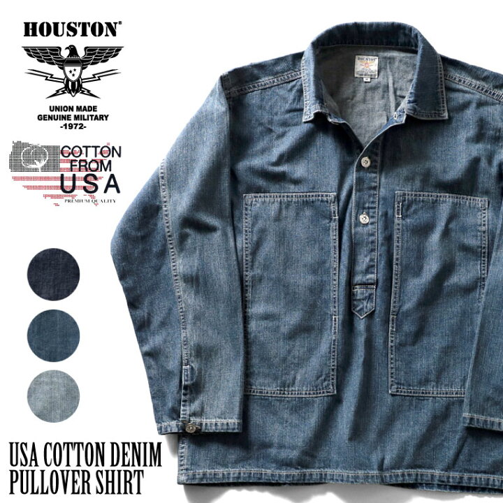 HOUSTON ヒューストン 40696 USAコットン デニムプルオーバーシャツ メンズ デニムシャツ ミリタリー アメカジ ブランド