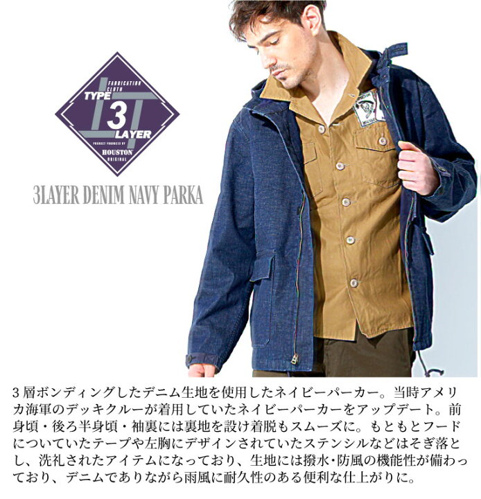 楽天市場 Houston ヒューストン 3layer Denim Navy Parka 3レイヤーデニムネイビーパーカー 全2色 ボンディング カジュアル 撥水 防風 フード ミリタリー Militaryユニオンネットストア ｕｎｉｏｎ ｎｅｔｓｔｏｒｅ