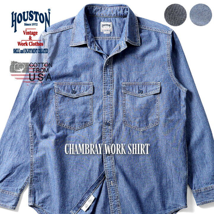 楽天市場 Houston ヒューストン 402 Usa Cotton Chambray Work Shirt Usaコットンシャンブレーワークシャツ 全2色 長袖シャツ ビンテージ 無地 シンプル アメカジ ミリタリー Military フォーマル カジュアル メンズ レディース ユニセックス 色落ち 春 秋 冬