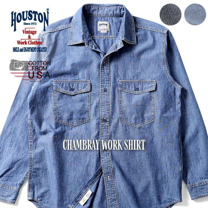 楽天市場】HOUSTON / ヒューストン 40892 USA COTTON CHAMBRAY WORK SHIRT / USAコットンシャンブレー ワークシャツ -全2色- 長袖シャツ ビンテージ 無地 シンプル アメカジ ミリタリー MILITARY フォーマル カジュアル メンズ レディース  ユニセックス 色落ち 春 秋 冬 ...