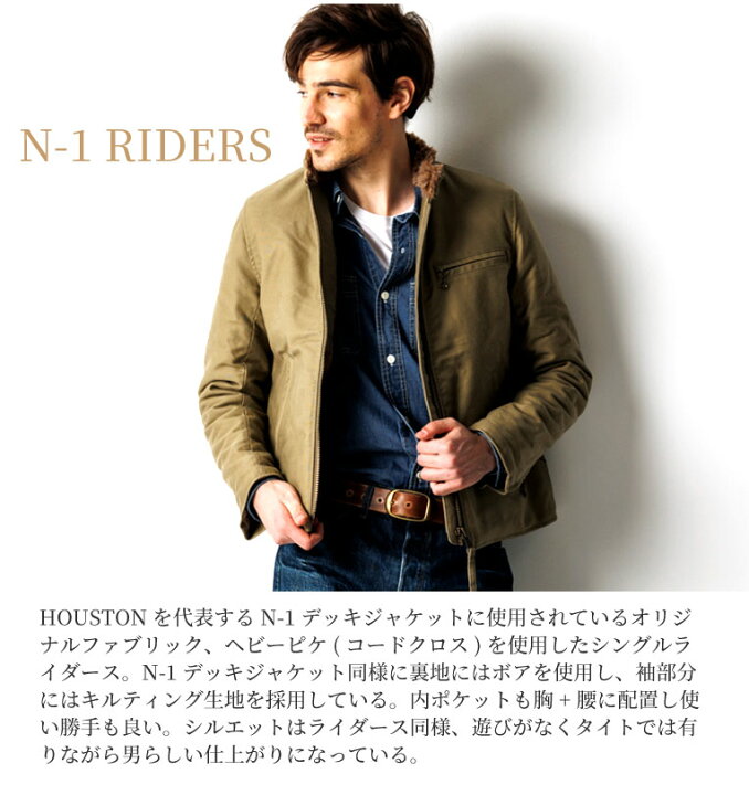 楽天市場】HOUSTON / ヒューストン 51212 N-1 RIDERS / ライダース 