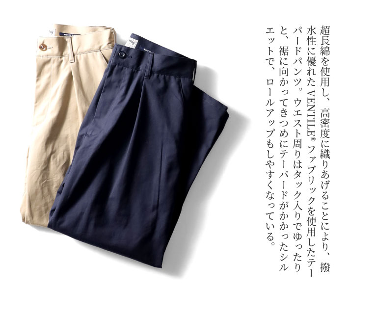 HOUSTON/ヒューストン】VENTILE TAPERED TROUSER | kinderpartys.at