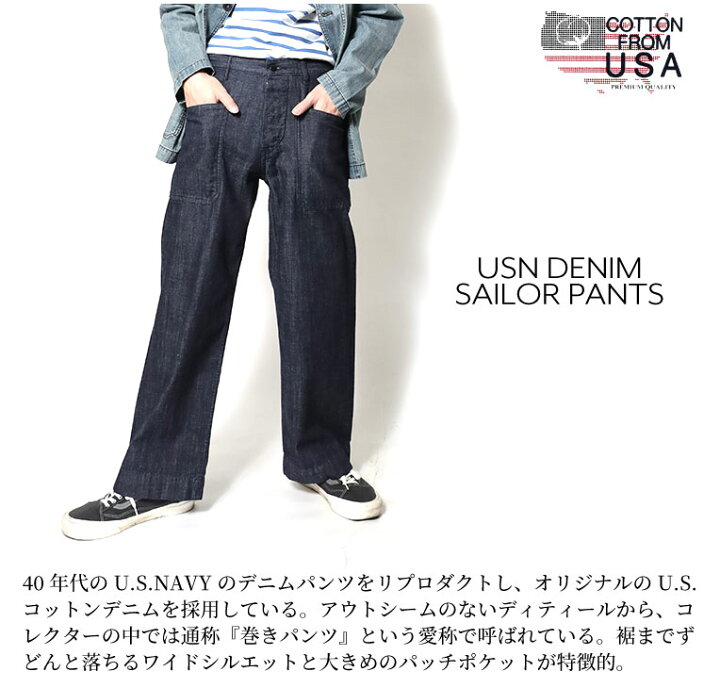 楽天市場】HOUSTON / ヒューストン 10079 USN DENIM SAILOR PANTS 