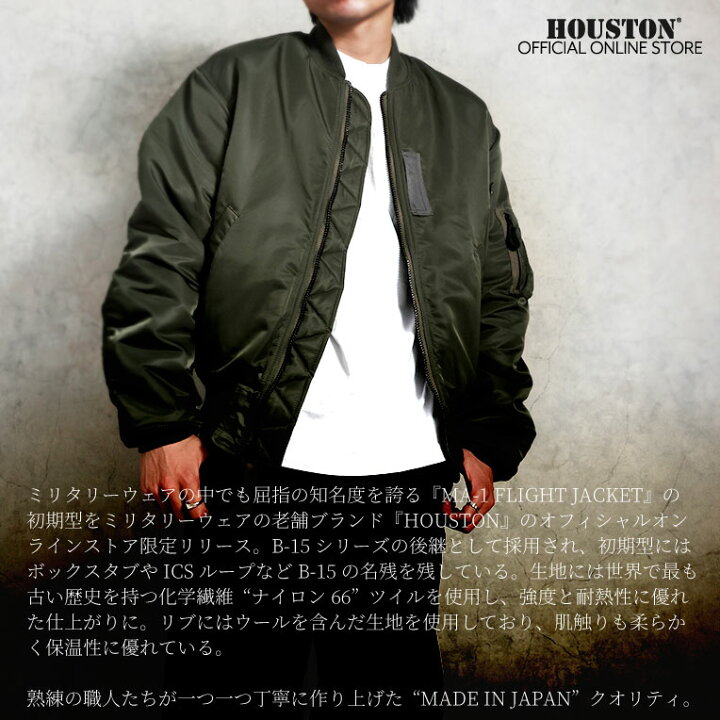 楽天市場】【OFFICIAL限定】HOUSTON / ヒューストン 51041 MA-1 
