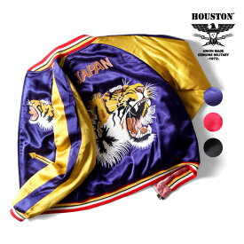 HOUSTON / ヒューストン 51525 RAYON SOUVENIR JACKET (TIGER) / レーヨンスーベニアジャケット -全3色- メンズ スカジャン ミリタリー アメカジ ヴィンテージ [51525]
