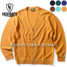 UNIVERD72 / ユニバード 22042 BRUSHED LINING CARDIGAN / 表起毛カーディガン -全6色- 長袖 無地 大きいサイズ Vネック メンズ レディース ウィメンズ ニット 羽織り シンプル ガーターリブ シンプル 貝調ボタン [22042]