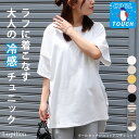 【 30％OFF 】 冷感tシャツ レディース 夏 チュニック Tシャツ 半袖 ゆったり 綿100% 綿 トップス カットソー 接触冷感 【 クール タッチ USAチュニック 】 クルーネック 丸首 体型カバー シンプル 無地 ボーダー カラー ひんやり 総柄 定番 夏服 真夏 春