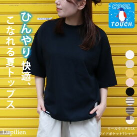 Tシャツ レディース 半袖 ゆったり 綿100％ 綿 トップス カットソー 冷感tシャツ 夏 接触冷感 【 クール タッチ USA ワイド ポケット Tシャツ 】 クルーネック 丸首 ボーダー クレイジー シンプル 無地 前後差 ひんやり 定番 夏服 真夏