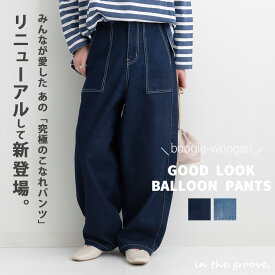 ≪P/B≫【大人気こなれパンツがリニューアルして再登場】GOOD LOOK BALOON PANTSレディース ボトムス デニム ジーンズ in the groove, インザグルーヴ メール便不可