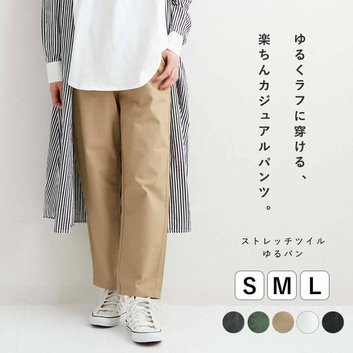 楽天市場】ウエストゴム パンツ レディース ストレッチ ツイル ゆるパン 大人カジュアル チノパン ゆったり ボトムス ラク 楽 インザグルーヴ ストレッチパンツ レギンスパンツ 動きやすい オールシーズン : インザグルーヴ in the groove, 楽天市場】ウエストゴム パンツ レディース ストレッチ ツイル ゆるパン 大人カジュアル チノパン ゆったり ボトムス ラク 楽 インザグルーヴ ストレッチパンツ レギンスパンツ 動きやすい オールシーズン : インザグルーヴ in the groove,
