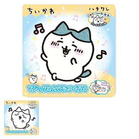 ちいかわ マジックねんど ハチワレ chiikawa 工作 おもちゃ ホビー かわいい キャラクター グッズ プレゼント ギフト なないろ堂
