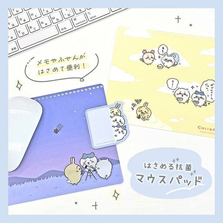 楽天市場】ちいかわ はさめる抗菌マウスパッド（天体観測）CHIIKAWA 