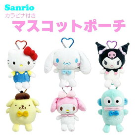 サンリオ キャラクターズ カラビナ付きマスコットポーチ さんりお 小物入れ キャラクターポーチ かわいい キャラクター グッズ プレゼント ギフト なないろ堂
