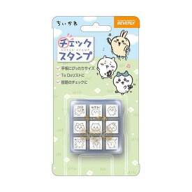 ちいかわ チェックスタンプ ゴム印 9個セット chiikawa スタンプセット ハンコ かわいい キャラクター グッズ プレゼント ギフト なないろ堂