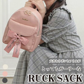 SecretDoor リボン ハート ミニリュック フリル バター レディース おしゃれ リュックサック 小さめ カバン かわいい なないろ堂