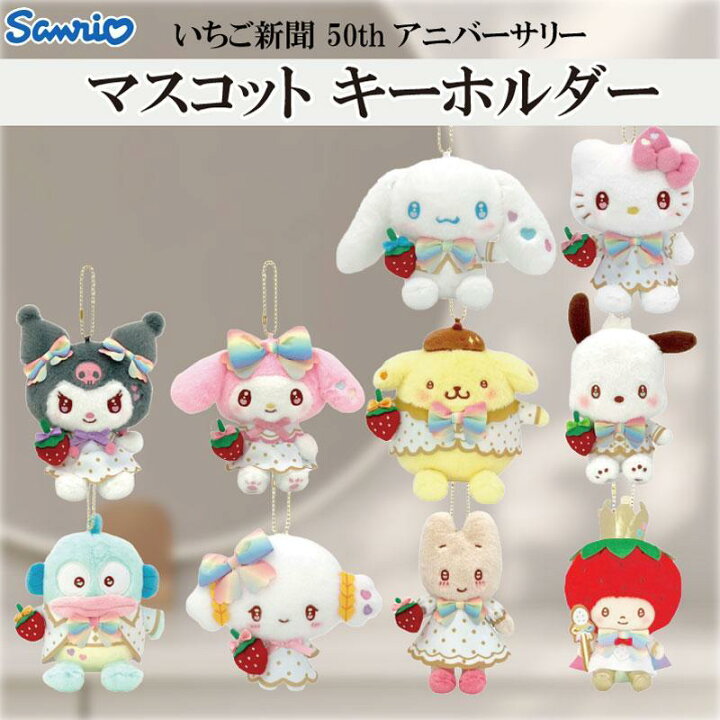 楽天市場】【段階的価格変動商品】サンリオ キャラクターズ いちご新聞 