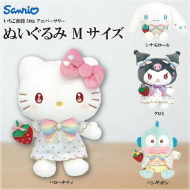 サンリオ キャラクターズ いちご新聞 50thアニバーサリー ぬいぐるみ Mサイズ さんりお マスコット ぬいぐるみ かわいい キャラクター グッズ プレゼント ギフト なないろ堂