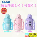 【再入荷】サンリオ 保温保冷 子供用2WAYステンレスボトル 670ml 620ml コップ ダイレクト 兼用 さんりお ランキング1位 人気 おすすめ 水筒 カバー ショルダーベルト ネームプレート付き 真空2重構造 大容量 かわいい キャラクター グッズ プレゼント ギフト なないろ堂