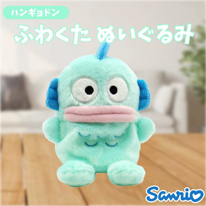 楽天市場】【段階的価格変動商品】サンリオ ハンギョドン ふわくた 