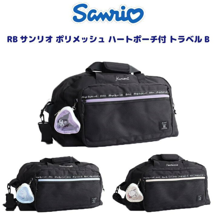 楽天市場】サンリオ ボストンバッグ クロミ シナモロール ポチャッコ 
