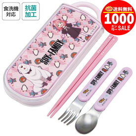 【1000円ポッキリ】【送料無料】スパイファミリー スライド式トリオセット アーニャボンド お箸 フォーク スプーン カトラリー キャラクター グッズ プレゼント ギフト なないろ堂