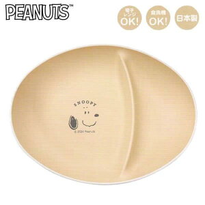 【送料無料】スヌーピー 仕切り付きオーバルプレート シンプルフェイス H40×W250×D190mm ピーナッツ お皿 食器 樹脂 レンジ対応 食洗機対応 日本製 ランチプレート かわいい キャラクター グッ
