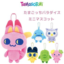 たまごっち マスコット Tamagotchi Paradise みゃおっち いるかっち ほーほっち まめっち くちぱっち ふらわっち H12cm バンダイナムコヌイ ミニサイズ ぬいぐるみ カバン リュック バッグチャーム かわいい キャラクター グッズ プレゼント ギフト なないろ堂