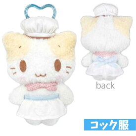 サンリオ マシュマロみたいなふわふわにゃんこ カラビナ付きマスコット コック メイド 約H140×W95×D60mm FN01-01-02 さんりお にゃんこ ふわふわ マスコット 癒し系 NIC かわいい キャラクター グッズ プレゼント ギフト なないろ堂