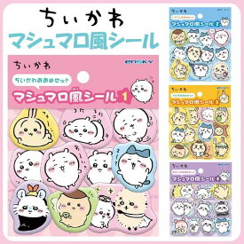 ちいかわ マシュマロ風シール キャラクターおおめセット 約H35×W35×D3mm CHIIKAWA シール デコシール ぷっくりシール 立体シール エンスカイ かわいい キャラクター グッズ プレゼント ギフト なないろ堂