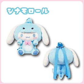 サンリオ キャラクターズ ぬいぐるみリュック 恐竜 約H330×W250×D140mm 63204093 sanrio 恐竜シリーズ リュック バックパック 畑山商事 かわいい キャラクター グッズ プレゼント ギフト なないろ堂