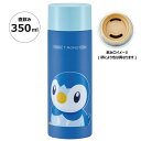 ポケットモンスター ポッチャマ ステンレス マグボトル 350ml 超軽量 保温 保冷 直飲み ポケモン 水筒 キャラクター グッズ プレゼント ギフト なないろ堂
