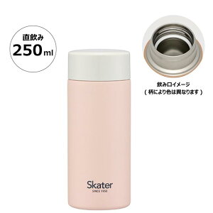 【20%OFF】スケーター くすみピンク ステンレスマグボトル 超軽量 250ml 保温 保冷 水筒 キャラクター グッズ プレゼント ギフト なないろ堂