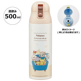 【お買い物マラソン ポイント5倍！】ポケットモンスター ポケピース ステンレスボトル 直飲み ロック付き ワンプッシュ 500ml ポケモン 水筒 かわいい キャラクター グッズ プレゼント ギフト なないろ堂