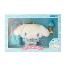 シナモロール ぬいぐるみおせわセット SANRIO サンリオ ぬいぐるみ おもちゃ かわいい キャラクター グッズ プレゼント ギフト なないろ堂