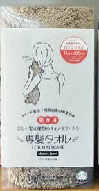 おぼろタオル ヘアドライタオル ブラウン 専髪タオル