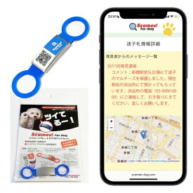 迷子札 犬 猫 ペット用 QRコードで個人情報を守って安全 地図表示機能 愛犬情報共有機能 Scamee スキャミーフォードッグ シリコンタグ Mサイズ 青色